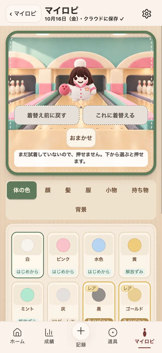 ボリログのマイロピ画面。ロピの着せ替え（デモデータ）