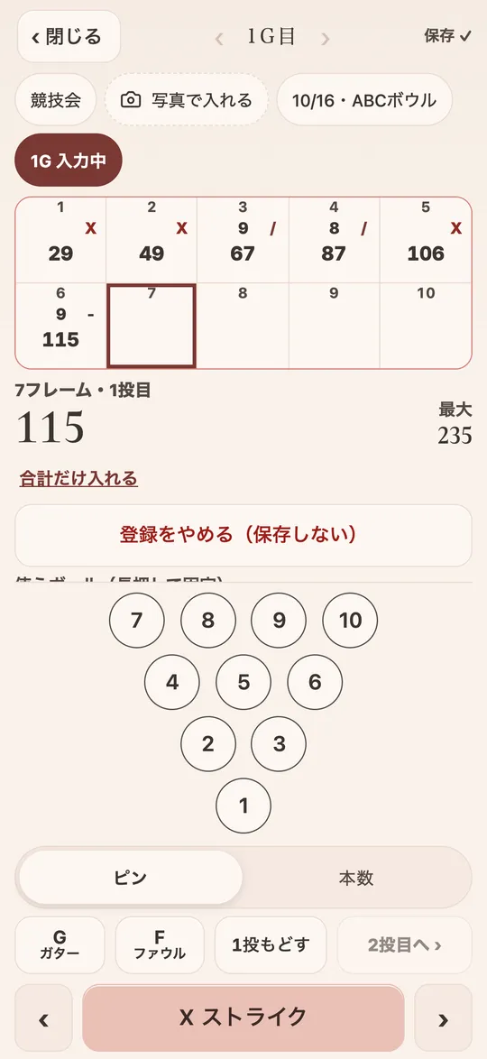 ボリログのスコアをフレームごとに入力する画面（デモデータ）